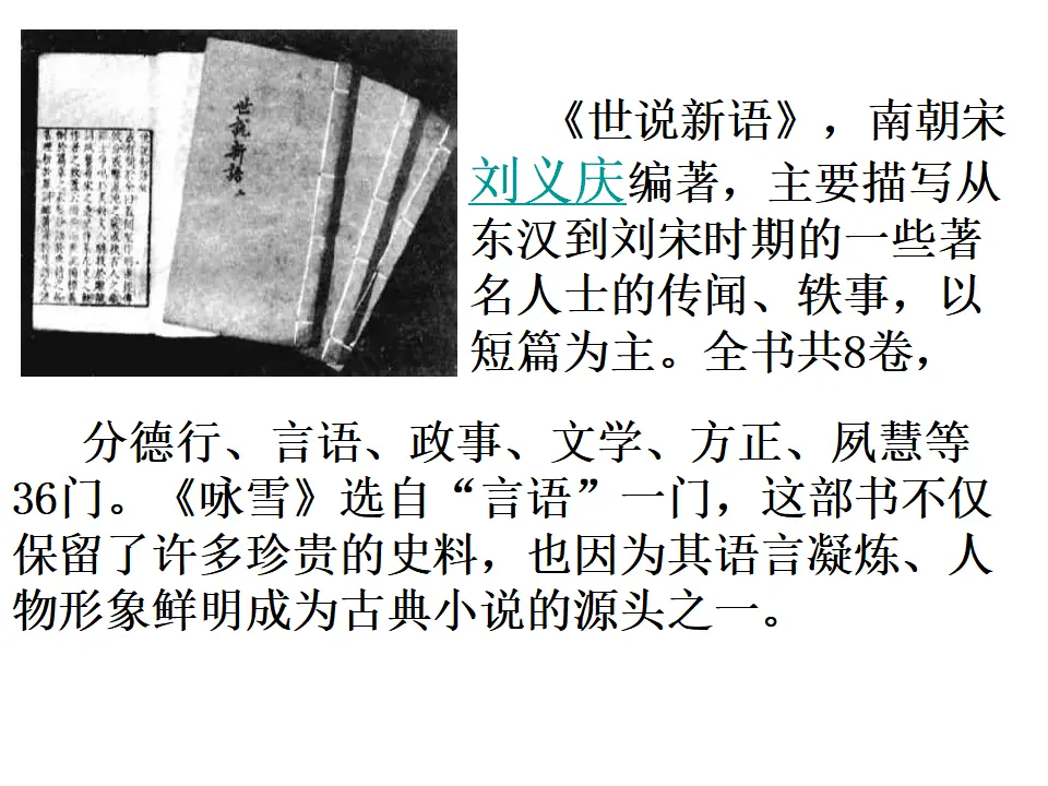 8  《世说新语》两则_03.webp