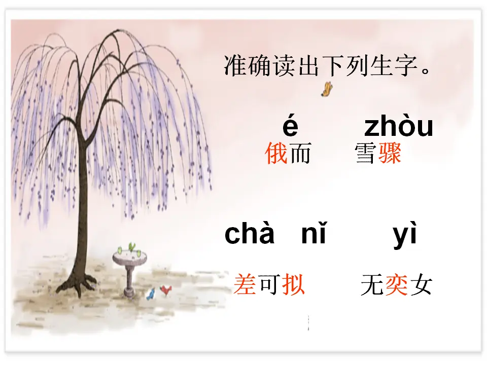 8  《世说新语》两则_05.webp