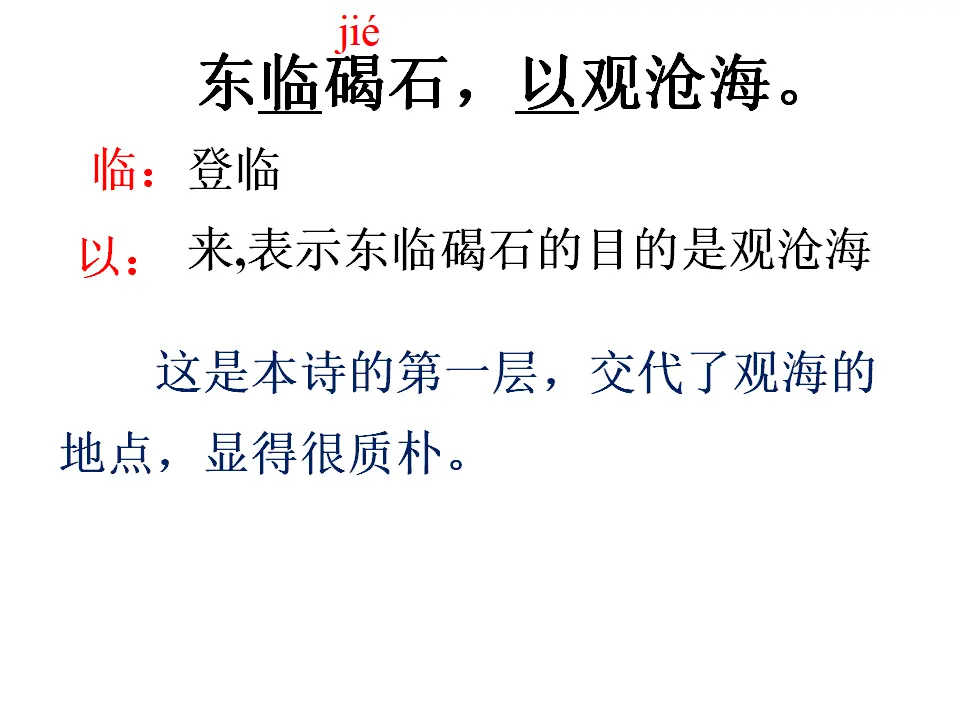 4古代诗歌四首_05.webp