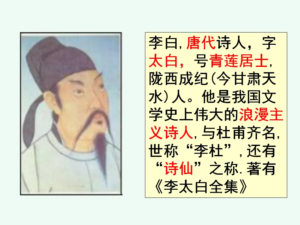4《闻王昌龄左迁龙标遥有此寄》_03.webp
