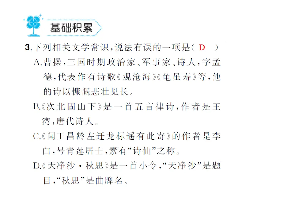4.古代诗歌四首  练习_04.webp