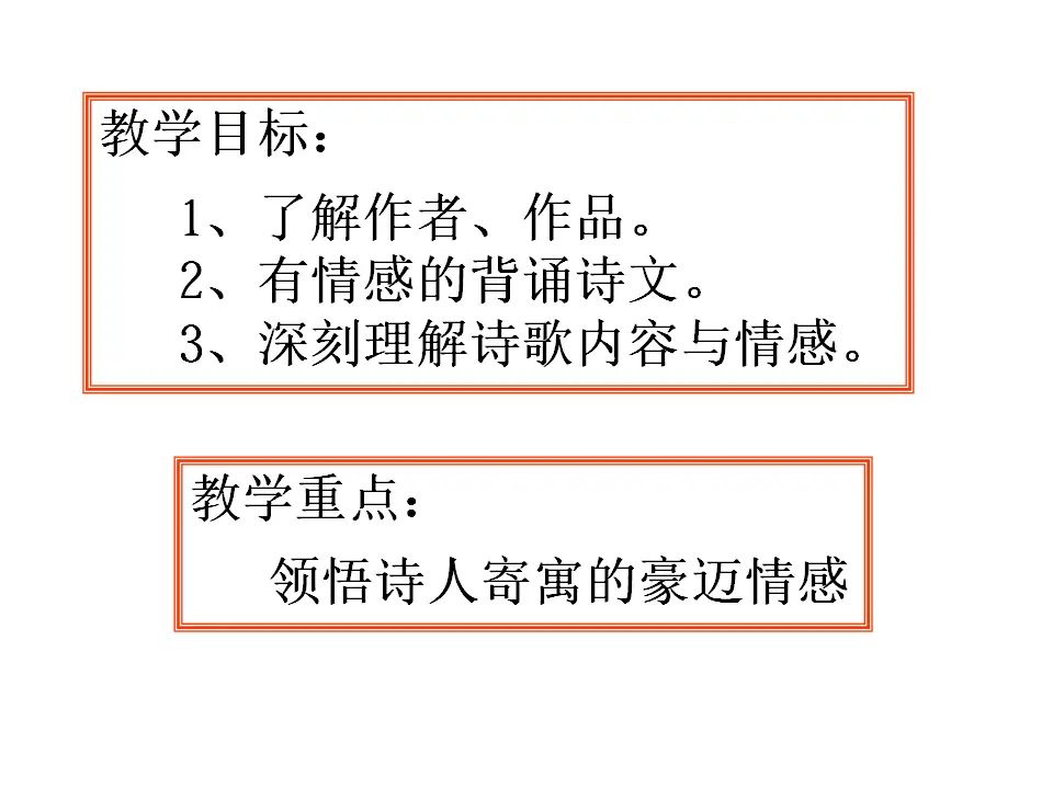 4 观沧海 课件_02.webp