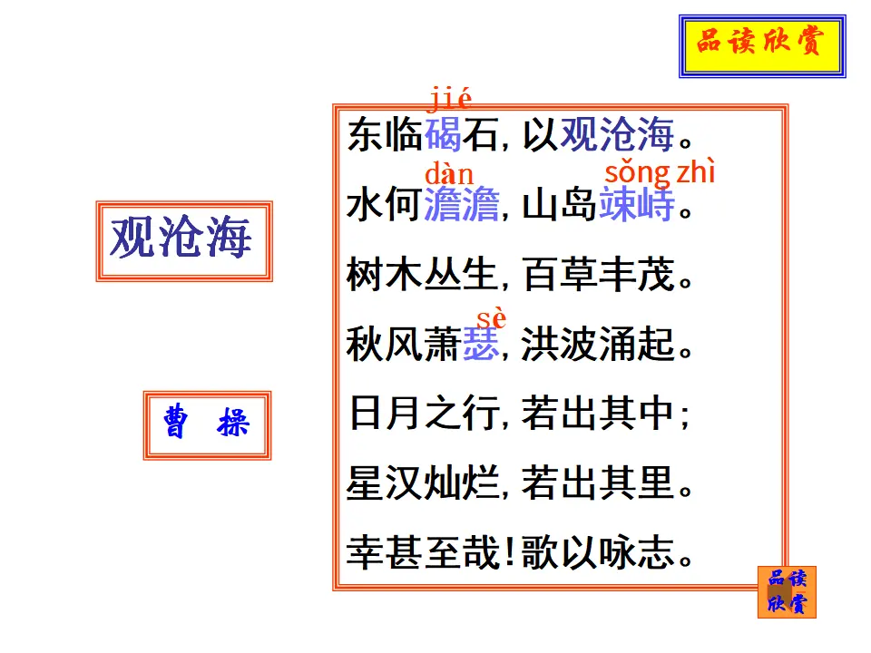 4 观沧海 课件_05.webp