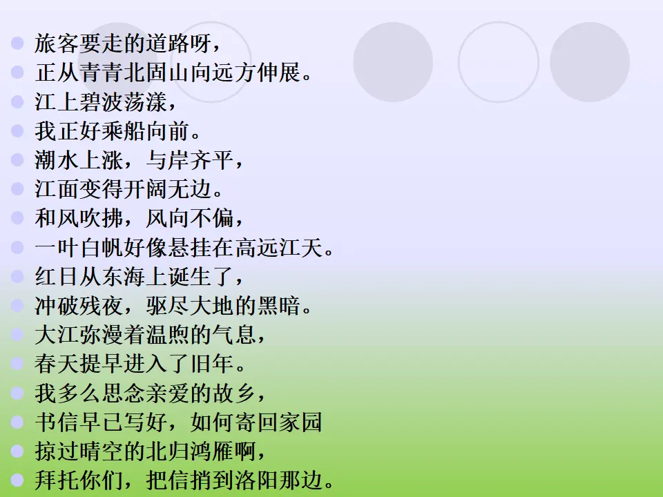4 次北固山下 课件_05.webp