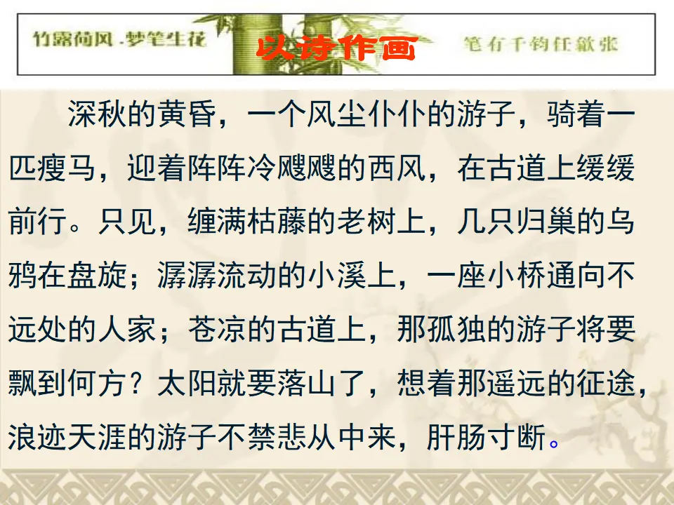 4 天净沙 课件_05.webp