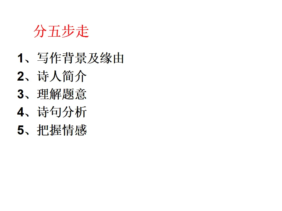 4 古代诗歌四首 闻王昌龄左迁龙标遥有此寄 课件2_02.webp