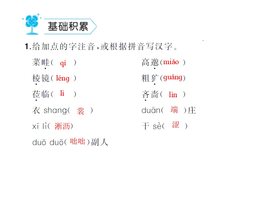 3.雨的四季  练习_02.webp