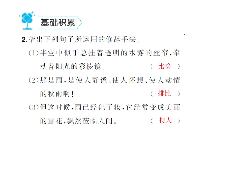 3.雨的四季  练习_03.webp