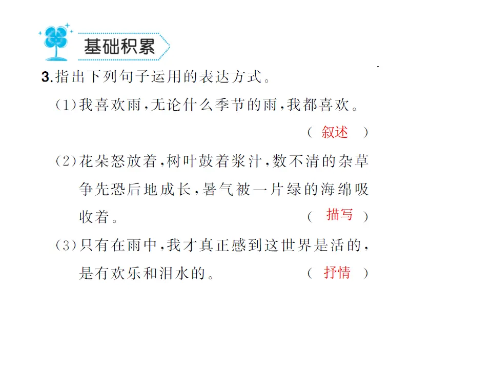 3.雨的四季  练习_04.webp