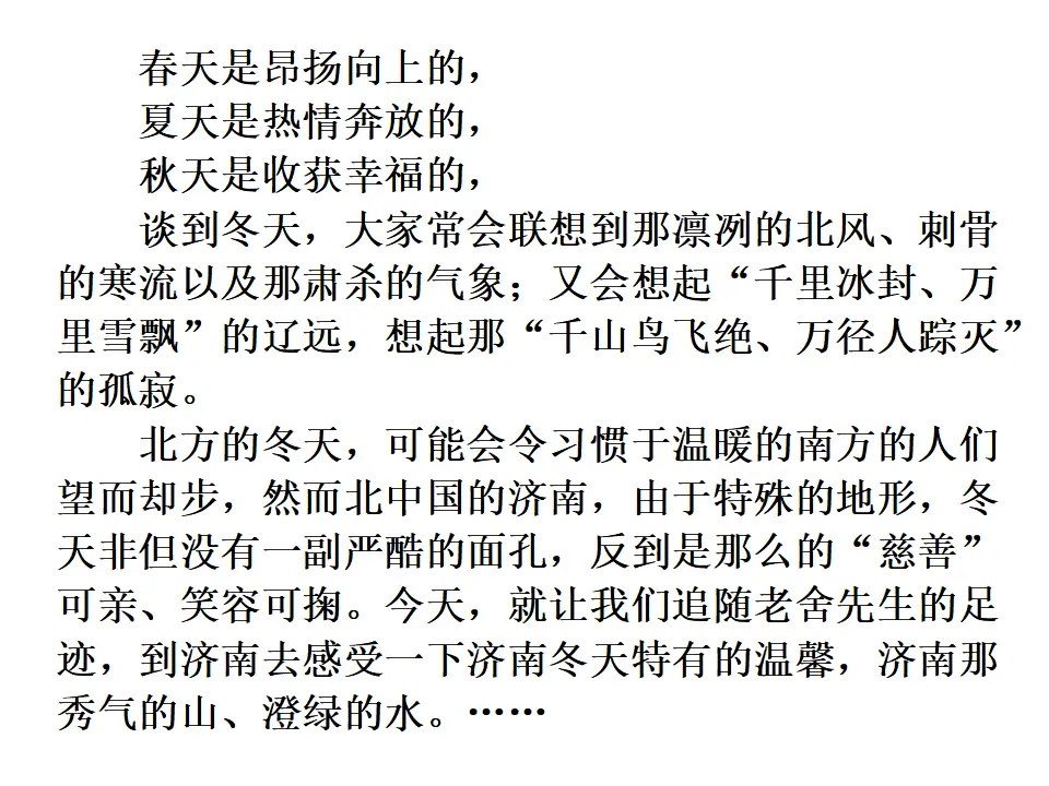 2济南的冬天_01.webp