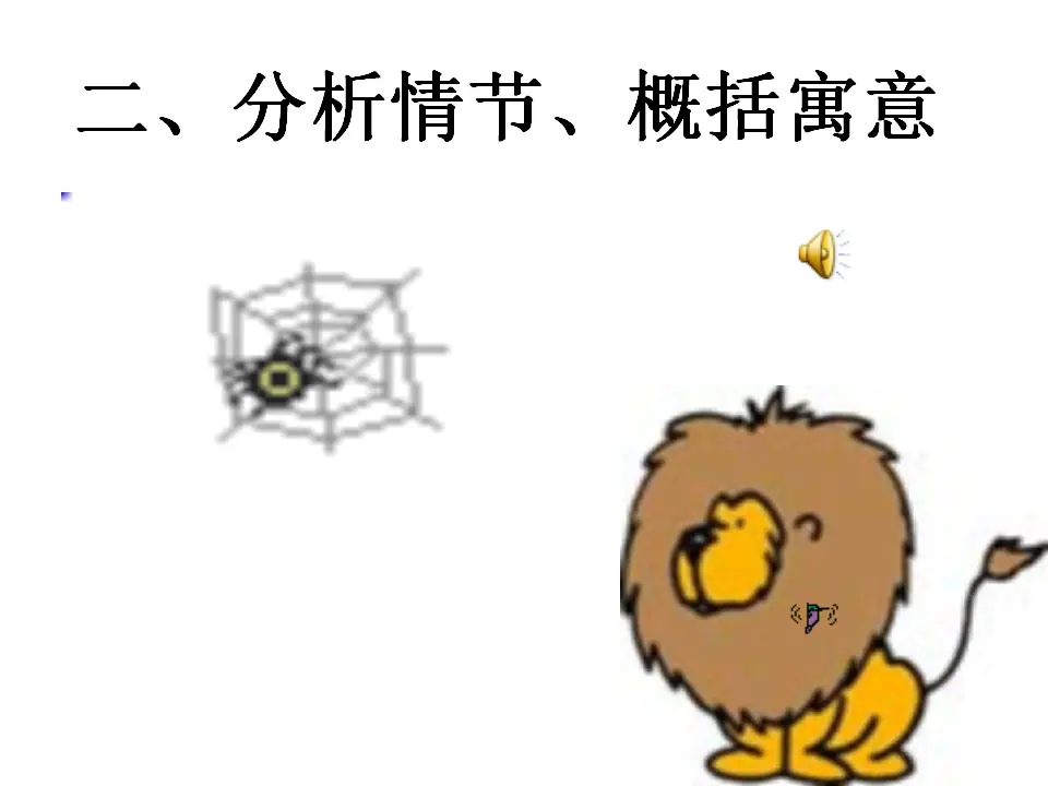 24蚊子和狮子_03.webp