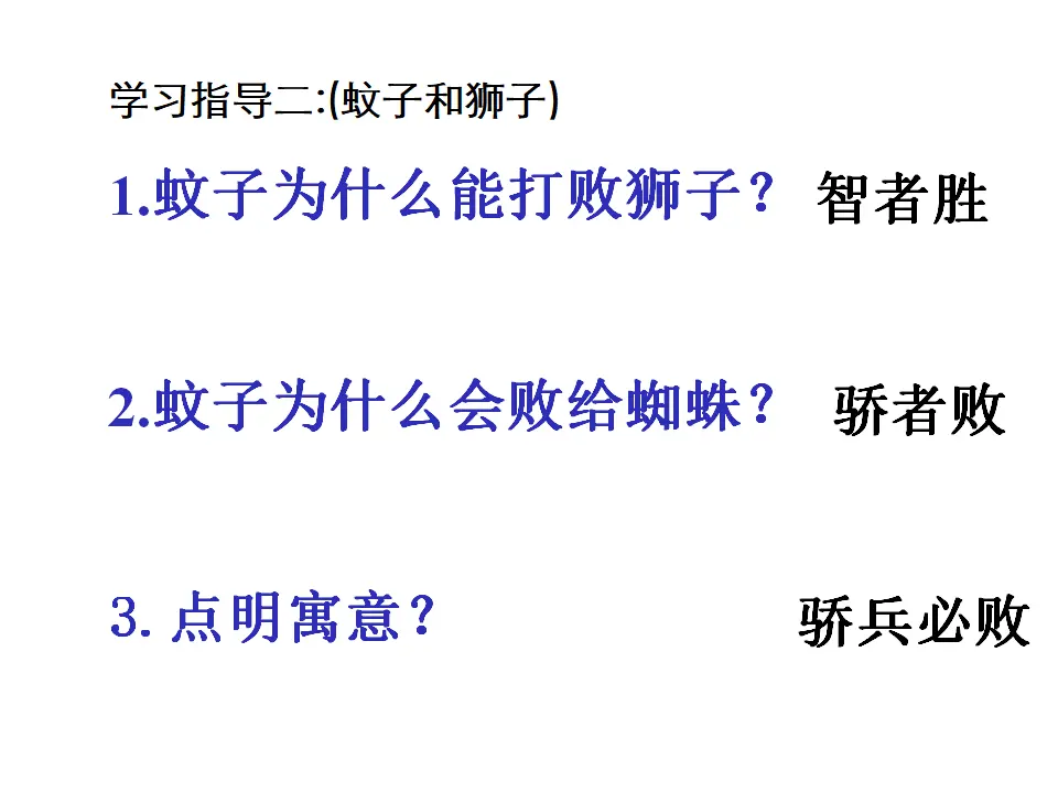 24蚊子和狮子_05.webp