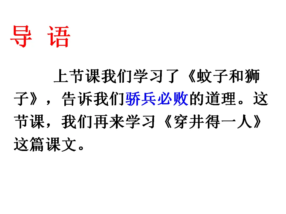 24穿井得一人_01.webp