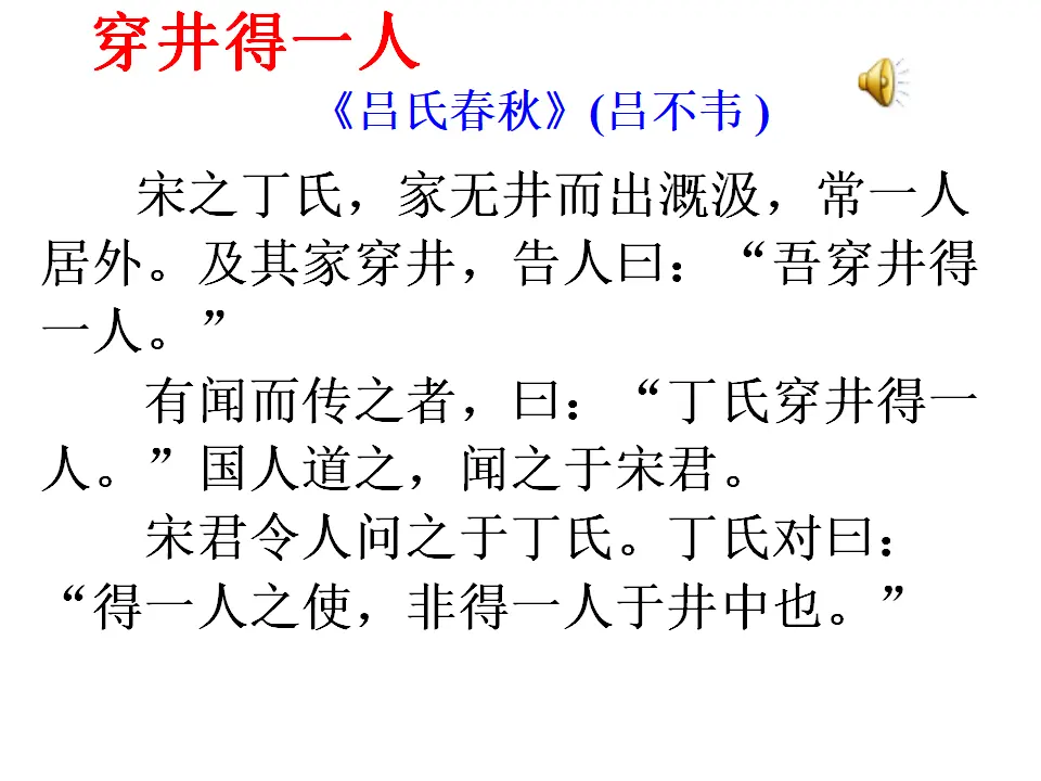 24穿井得一人_02.webp