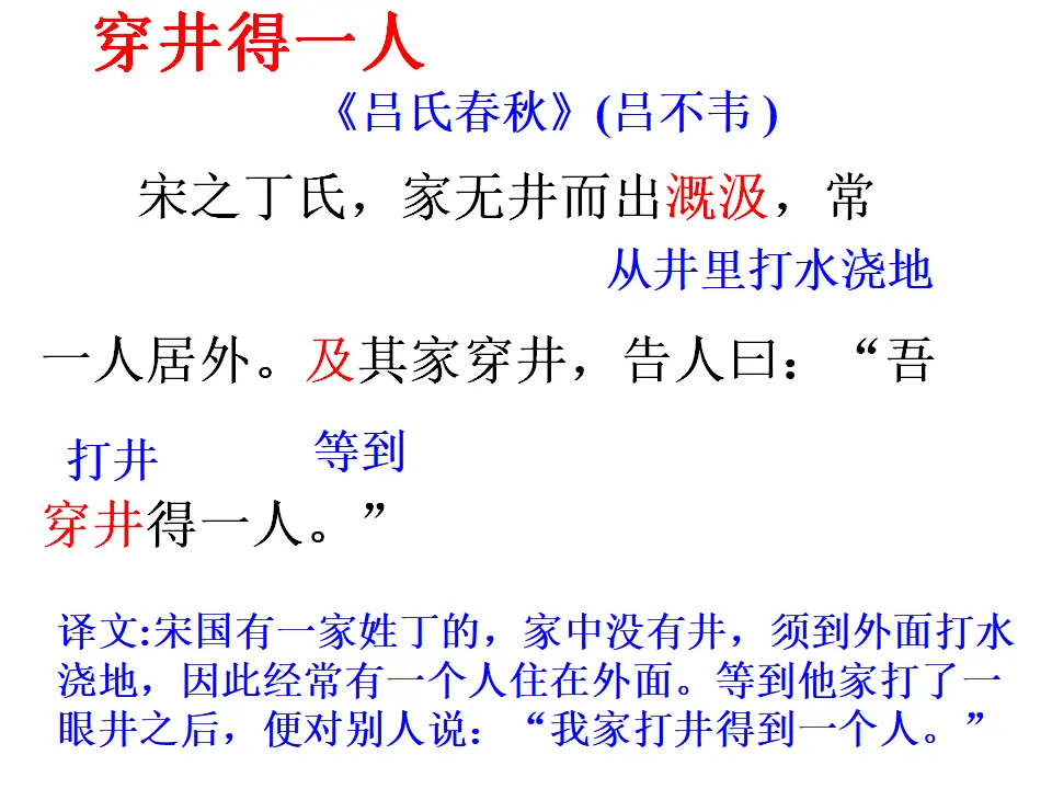 24穿井得一人_05.webp