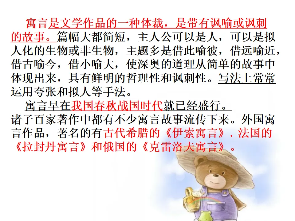 24 寓言四则（赫耳墨斯和雕像者  蚊子和狮子）_02.webp
