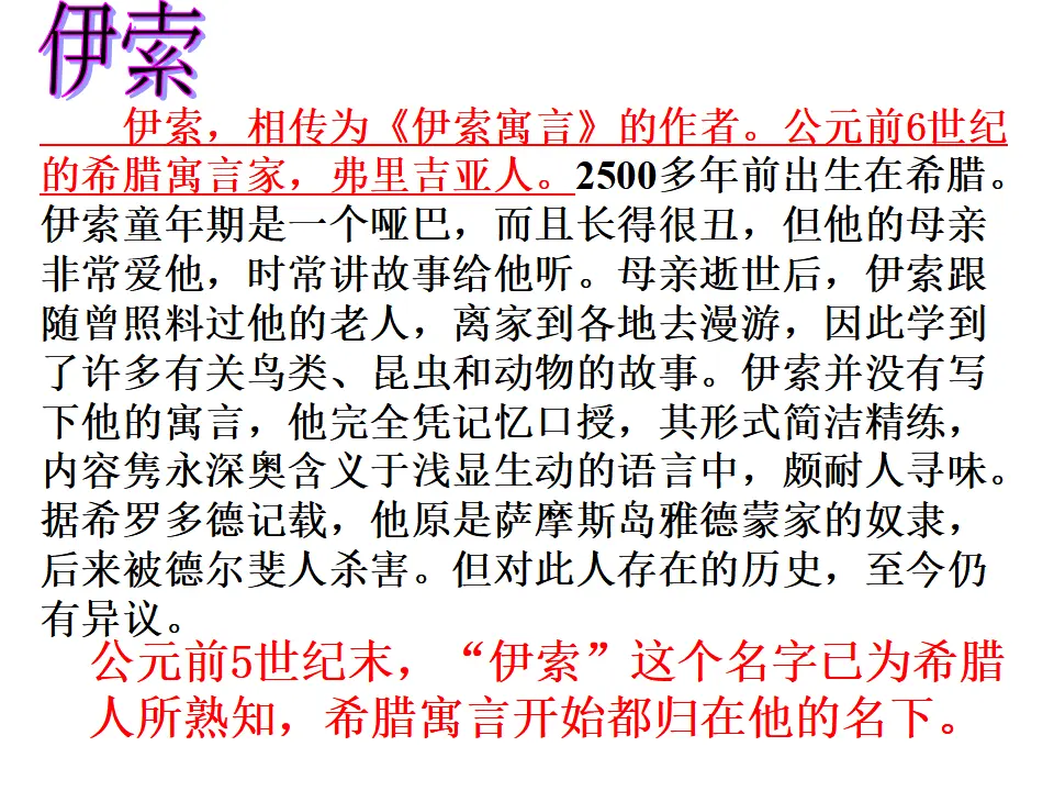 24 寓言四则（赫耳墨斯和雕像者  蚊子和狮子）_03.webp
