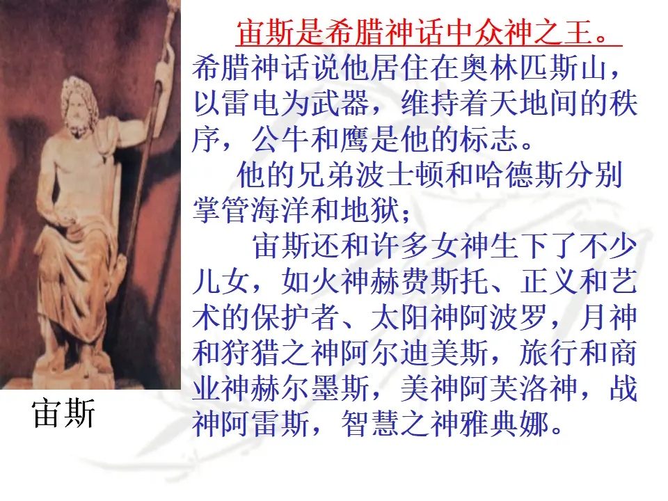 24 寓言四则（赫耳墨斯和雕像者  蚊子和狮子）_05.webp