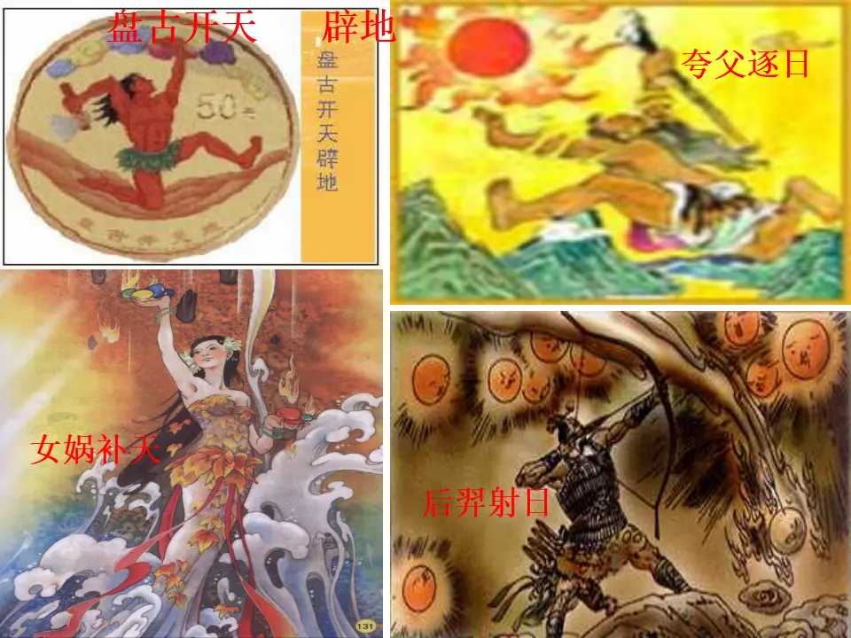 23 女娲造人_01.webp