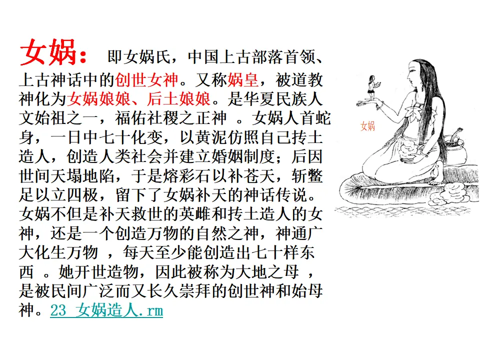 23 女娲造人_02.webp