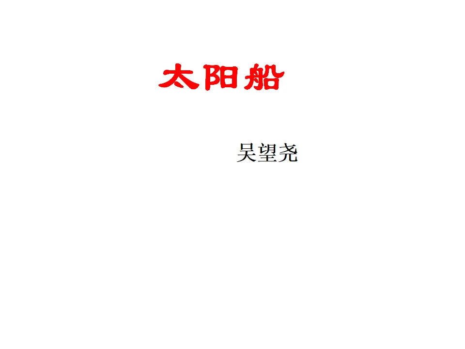 22 太阳船_01.webp