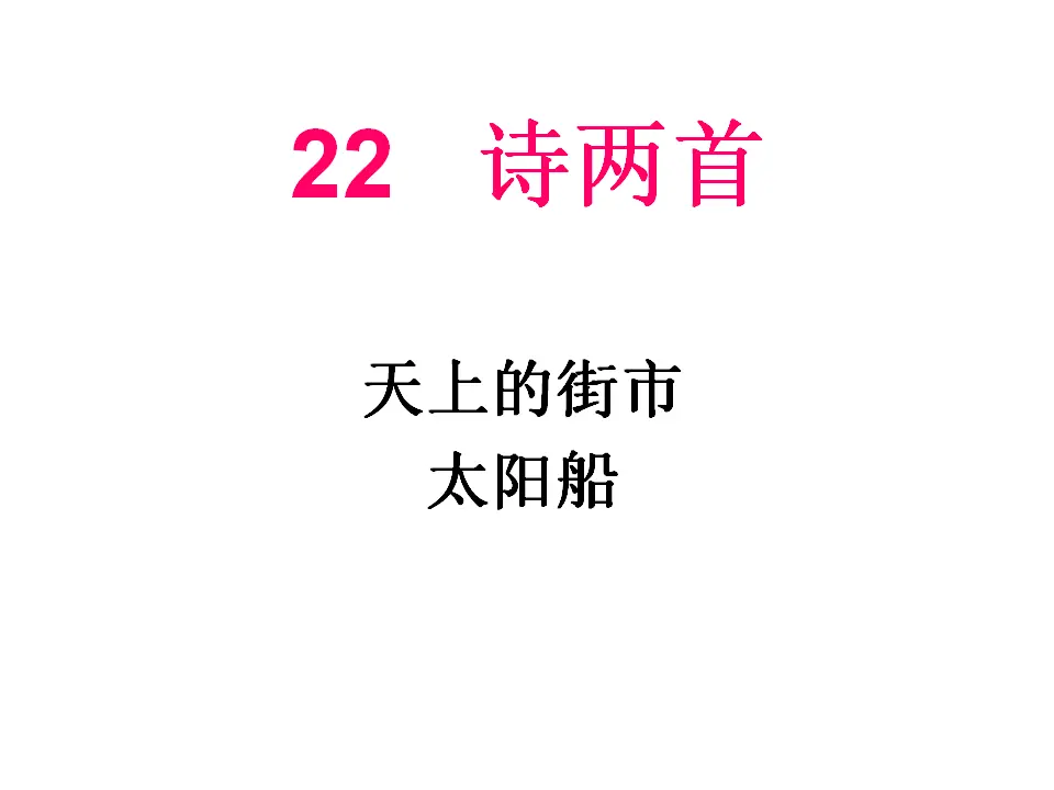 22   诗两首_01.webp