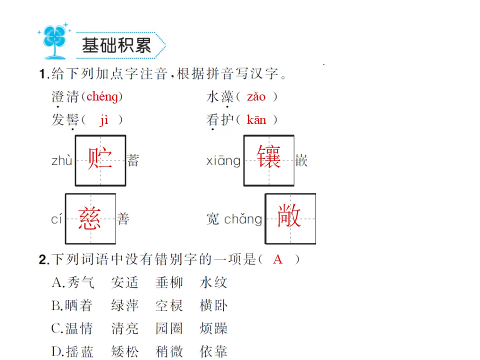 2.济南的冬天  练习_02.webp