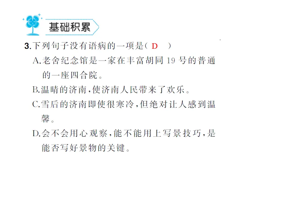 2.济南的冬天  练习_03.webp