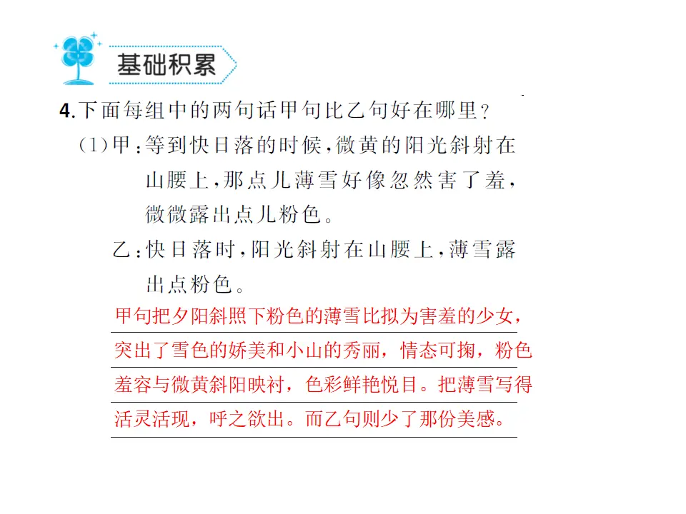 2.济南的冬天  练习_04.webp