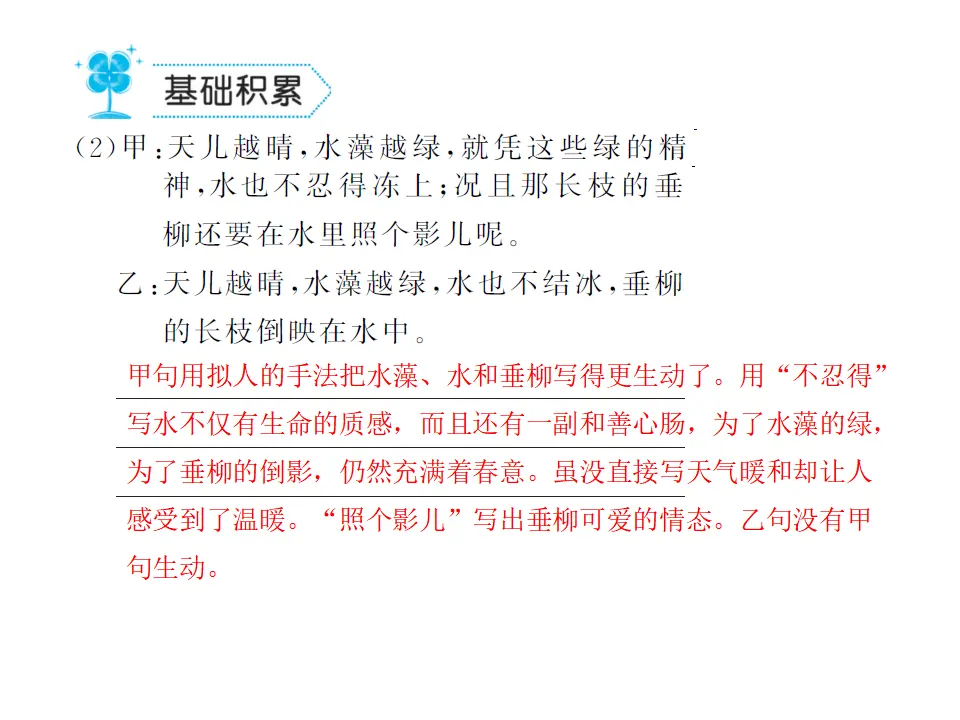 2.济南的冬天  练习_05.webp