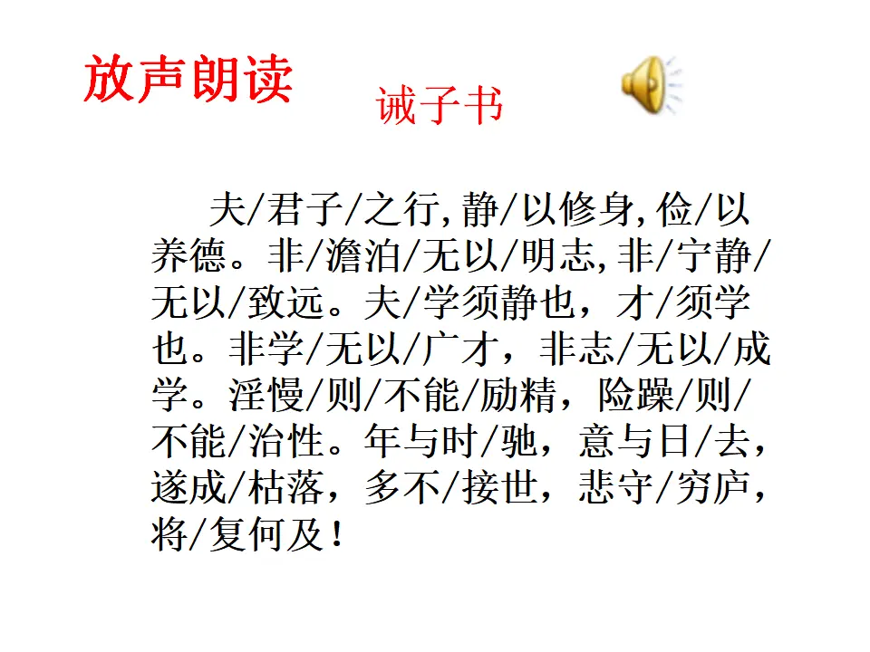 16 《诫子书》1_05.webp