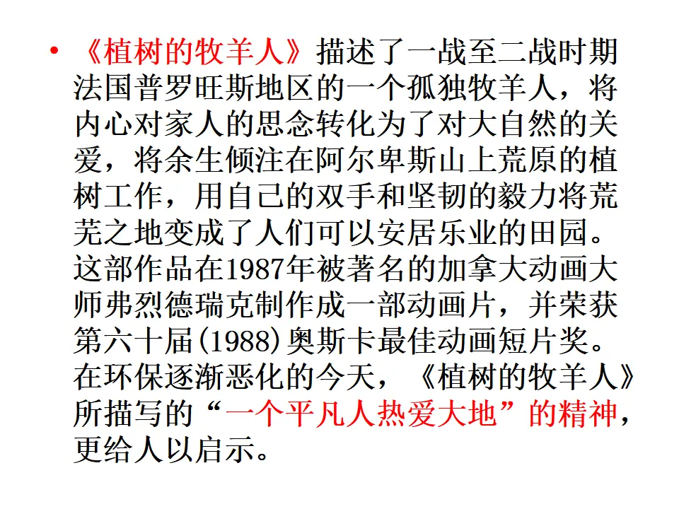 14  植树的牧羊人_05.webp