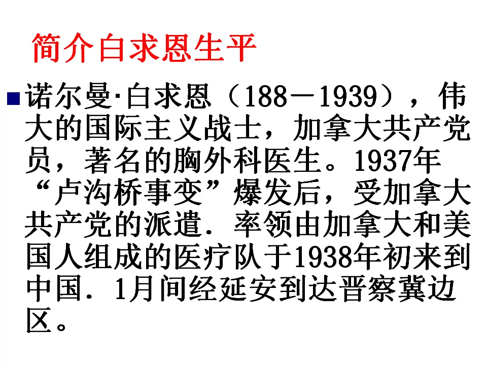 13《纪念白求恩》_02.webp