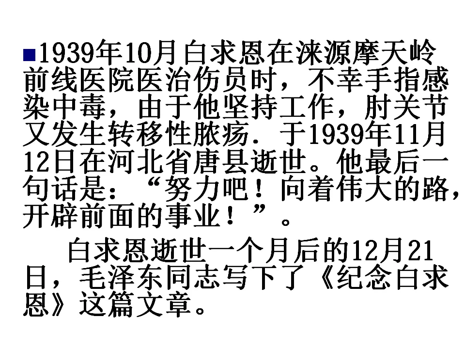 13《纪念白求恩》_03.webp