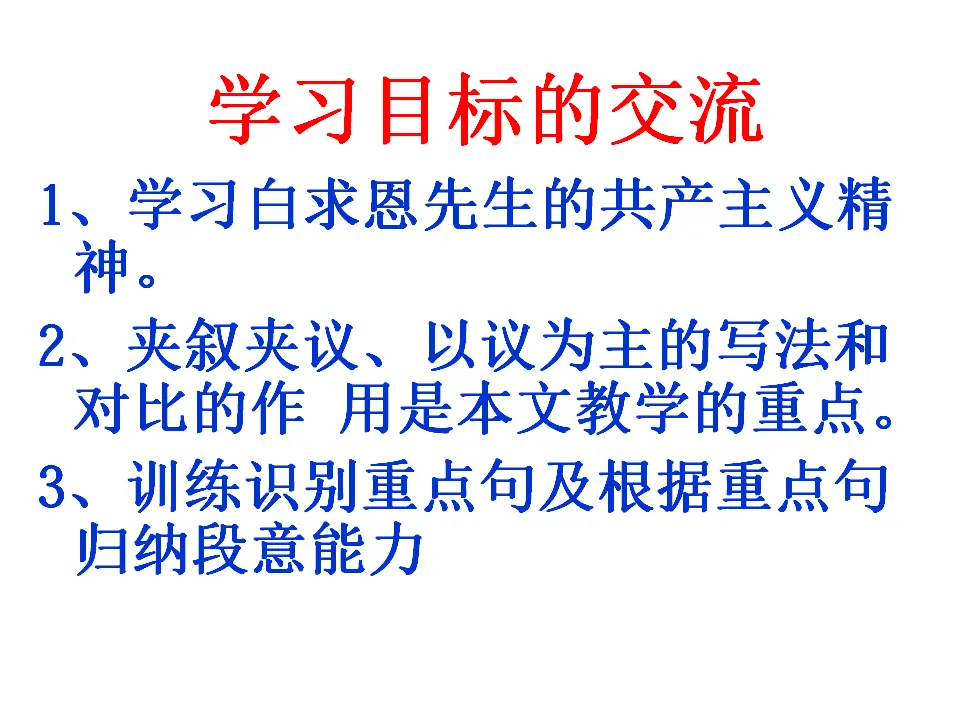 13《纪念白求恩》_04.webp