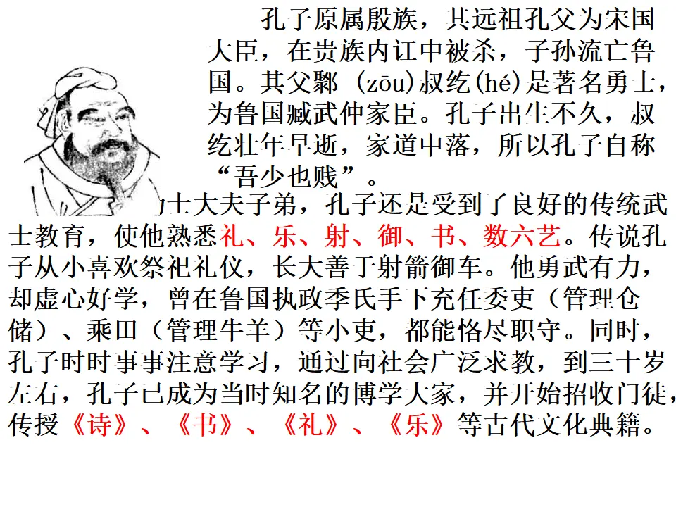 12《论语》十二章_03.webp