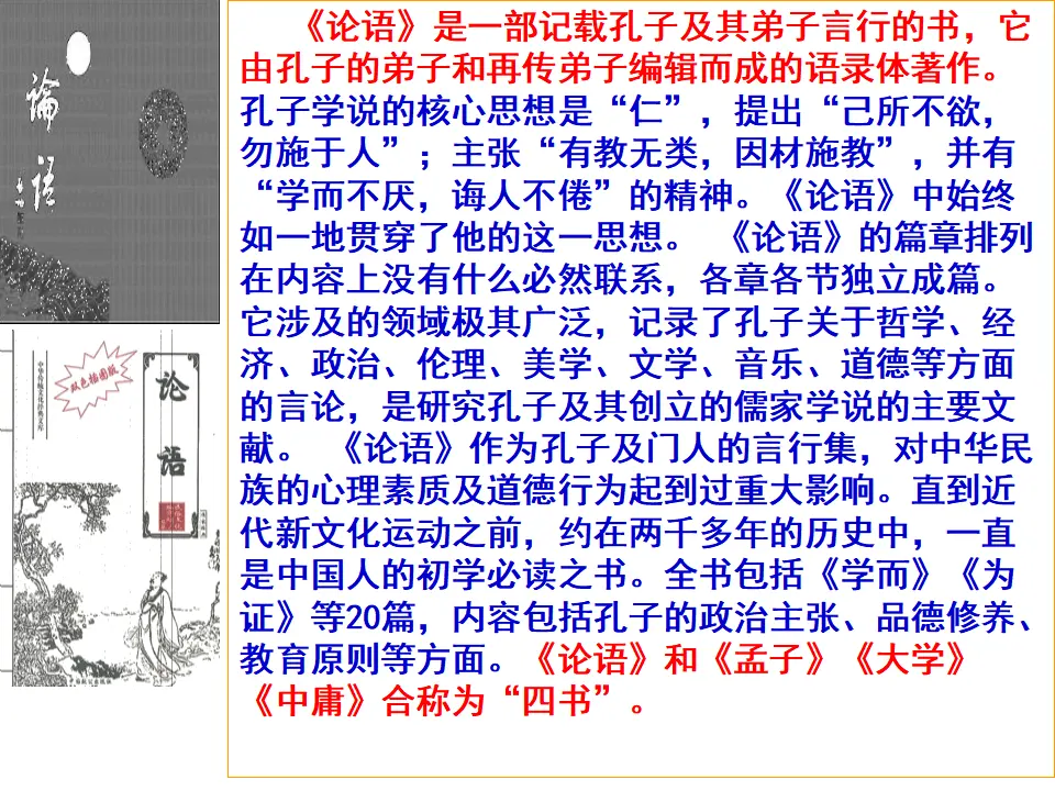 12《论语》十二章_04.webp