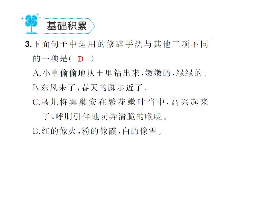 1.春  练习_04.webp