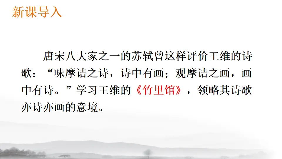 课外古诗词诵读（课件1）_03.webp