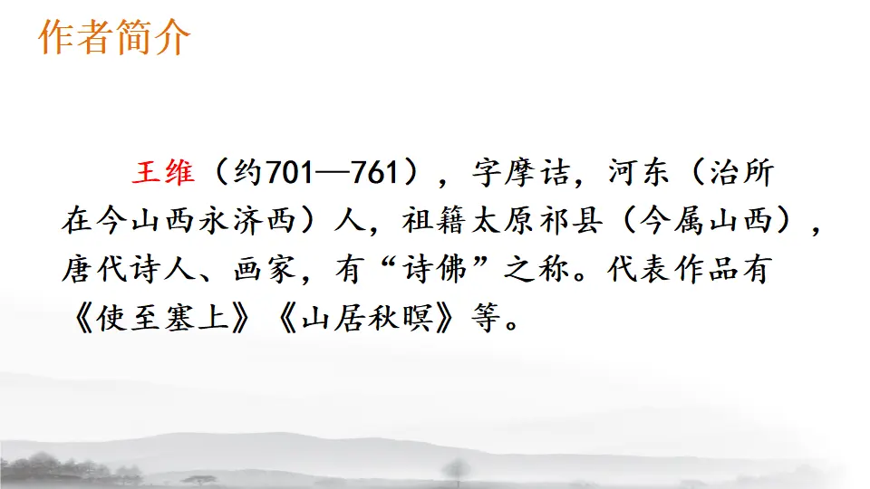 课外古诗词诵读（课件1）_04.webp