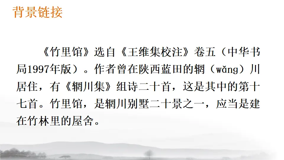 课外古诗词诵读（课件1）_05.webp