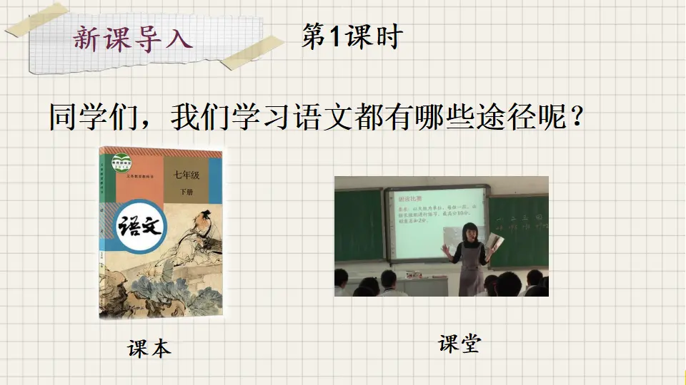 综合性学习 我的语文生活（课件1）_02.webp
