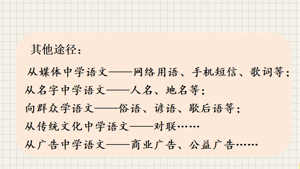 综合性学习 我的语文生活（课件1）_03.webp