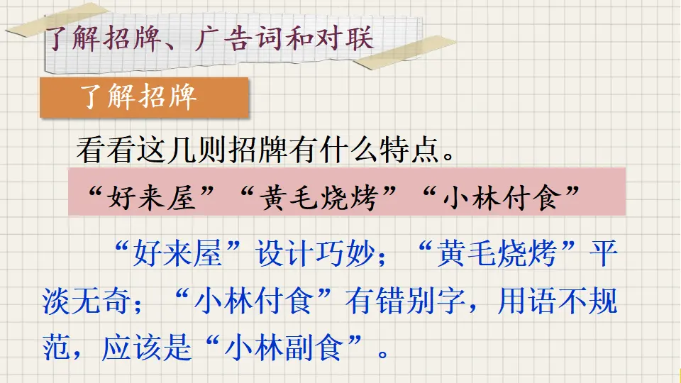 综合性学习 我的语文生活（课件1）_04.webp