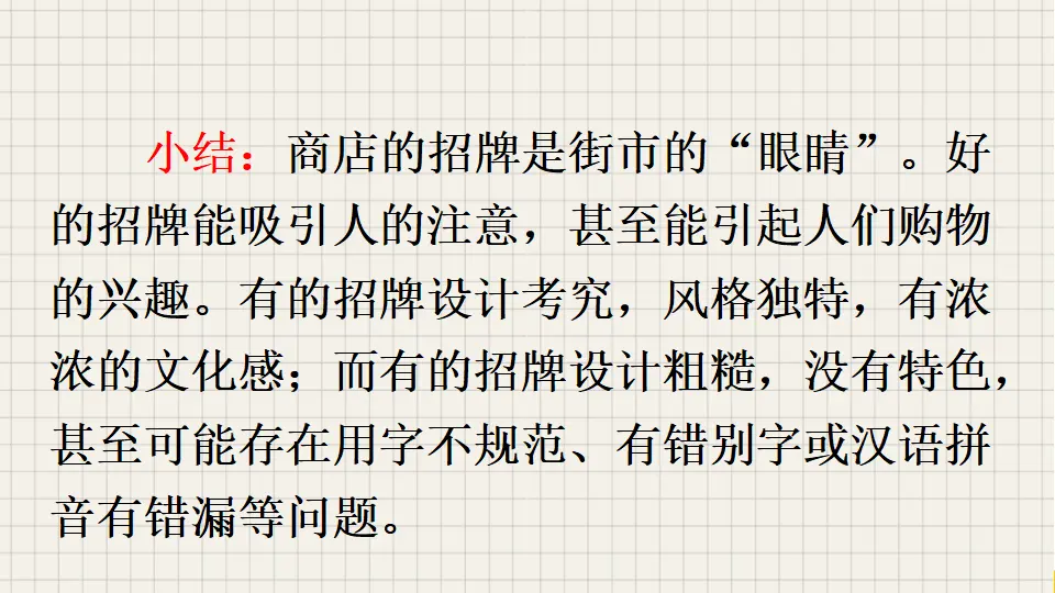 综合性学习 我的语文生活（课件1）_05.webp