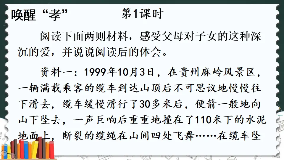 综合性学习 孝亲敬老，从我做起（课件1）_02.webp