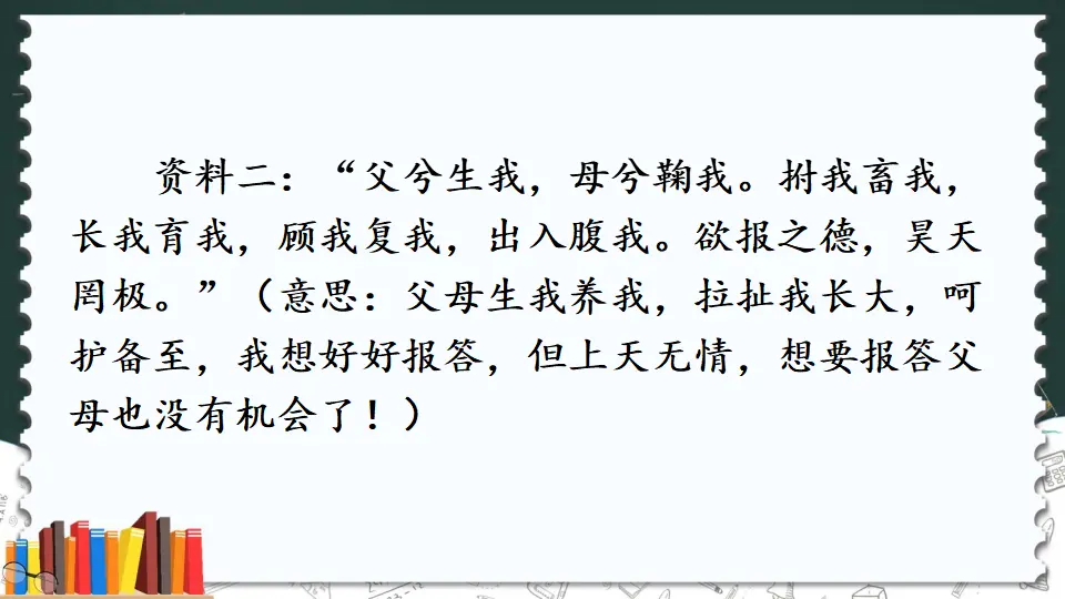 综合性学习 孝亲敬老，从我做起（课件1）_04.webp