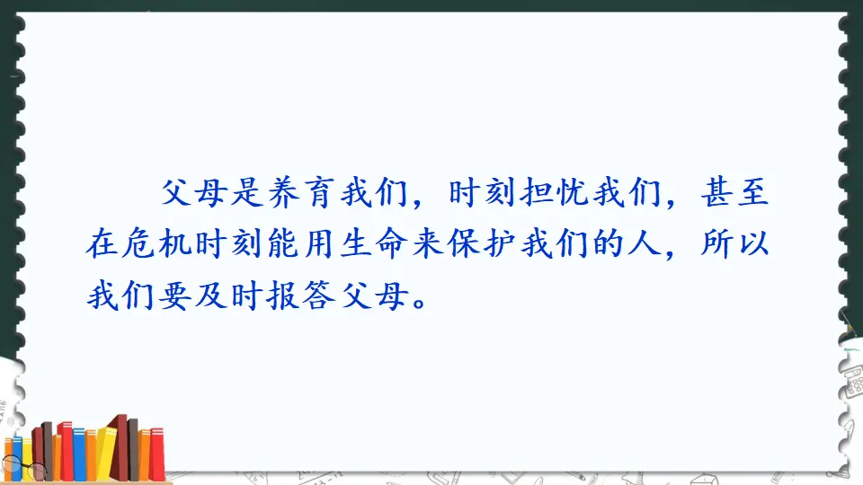 综合性学习 孝亲敬老，从我做起（课件1）_05.webp