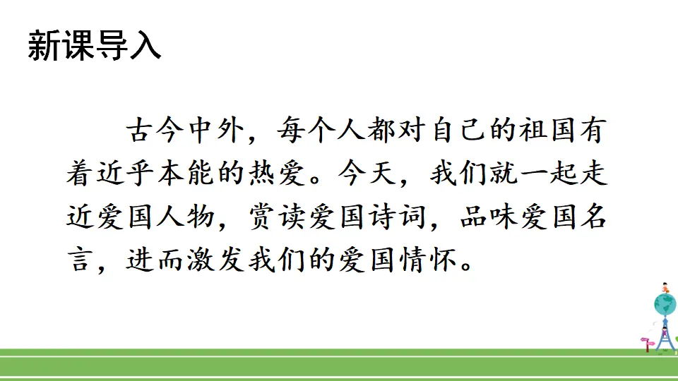 综合性学习 天下国家（课件1）_01.webp