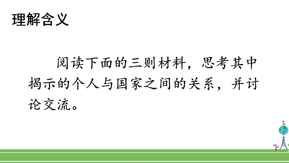 综合性学习 天下国家（课件1）_03.webp
